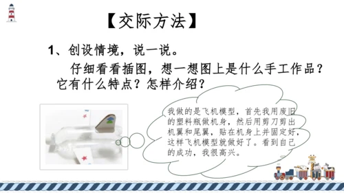 统编版语文二年级上册 课文2 口语交际 做手工  课件
