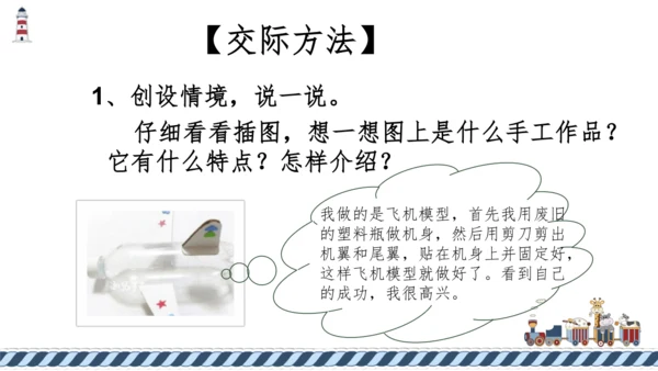 统编版语文二年级上册 课文2 口语交际 做手工  课件