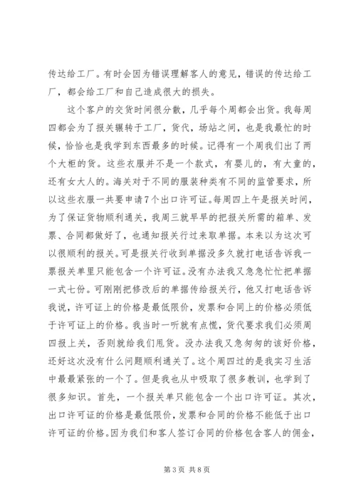 外贸实习生实习报告范文.docx