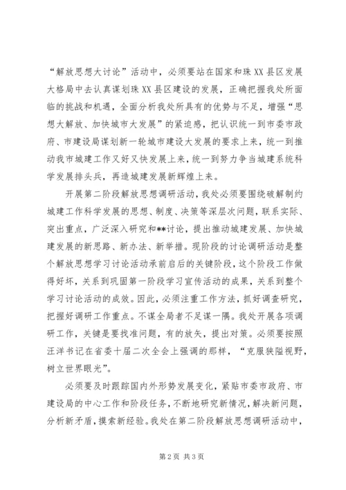 继续开展解放思想学习讨论活动心得体会 (2).docx