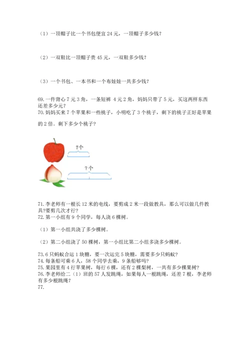 小学二年级上册数学应用题100道及完整答案（全国通用）.docx