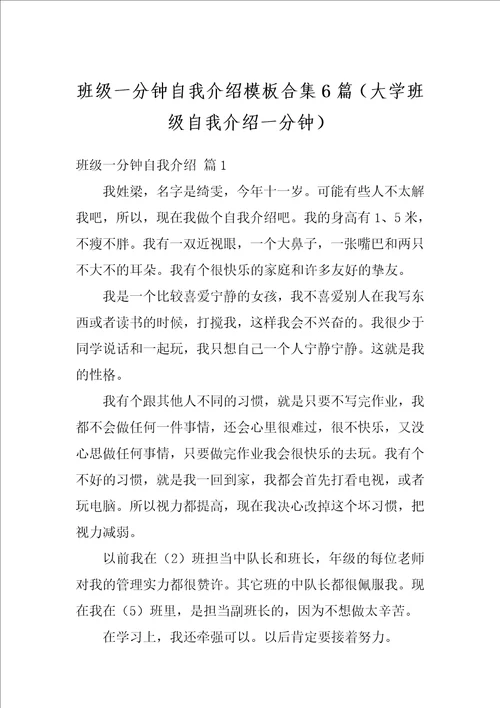 班级一分钟自我介绍模板合集6篇大学班级自我介绍一分钟