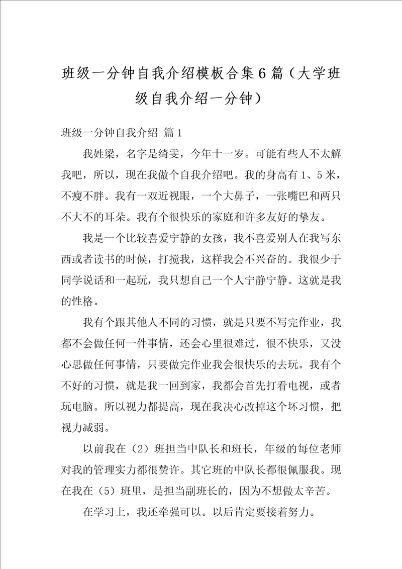 班级一分钟自我介绍模板合集6篇大学班级自我介绍一分钟