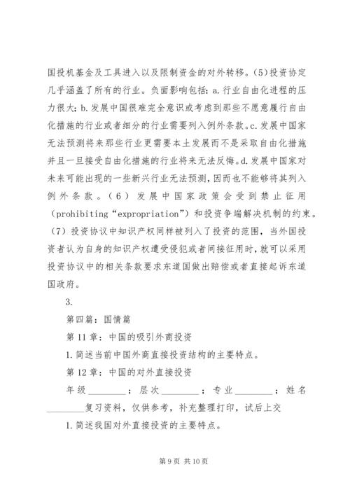 国际投资学学习心得 (4).docx