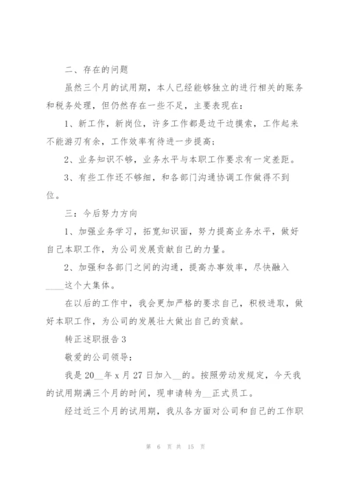 新员工试用期述职报告.docx