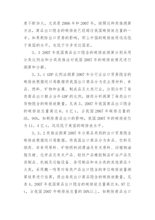 中国低碳发展的国际比较论文.docx