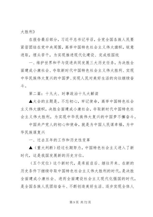 政治十九大报告.docx