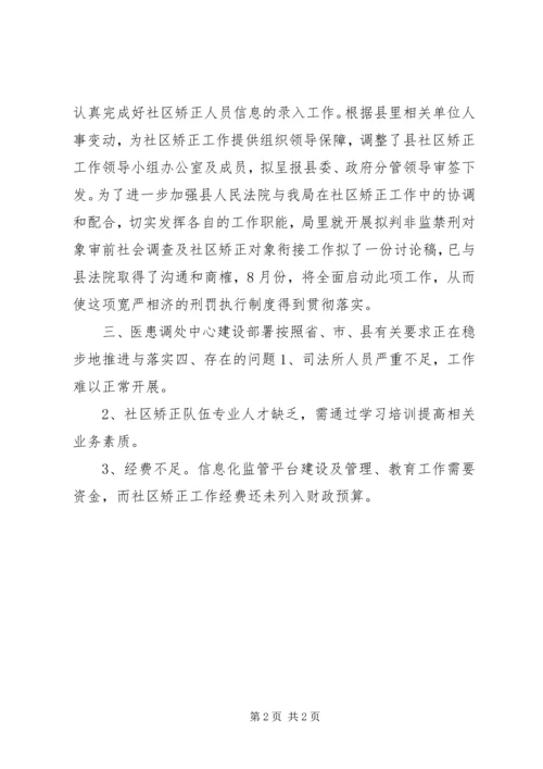 司法局综治督查汇报材料 (2).docx