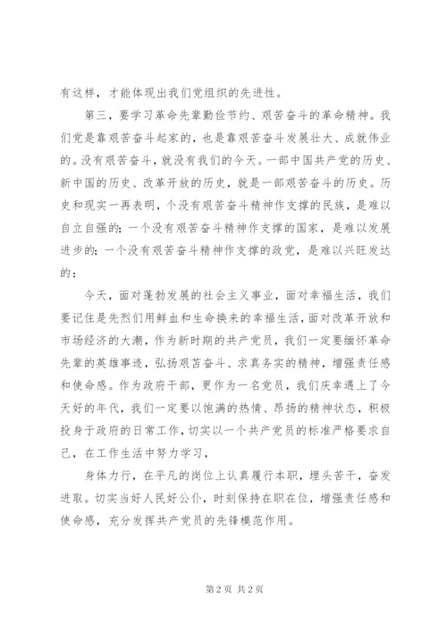 红色教育基地参观学习心得体会5则范文 (3).docx