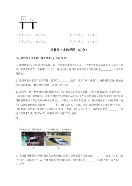 第二次月考滚动检测卷-重庆市巴南中学物理八年级下册期末考试达标测试试卷（解析版含答案）.docx