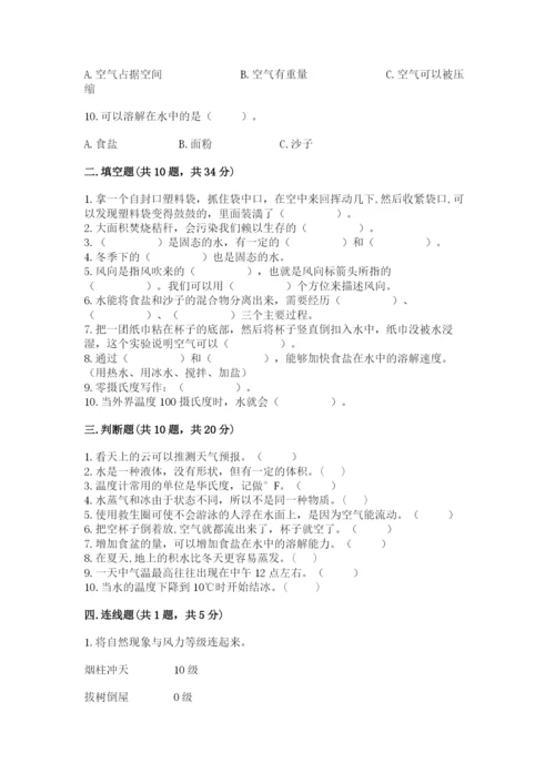 教科版三年级上册科学期末测试卷【满分必刷】.docx