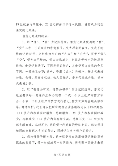 《农民专业合作社财务会计制度(试行)》讲解.docx