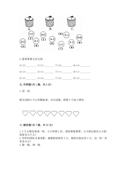 人教版一年级上册数学期中测试卷精品附答案.docx