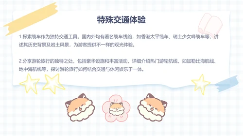 暖暖狐蓝色卡通风旅行计划