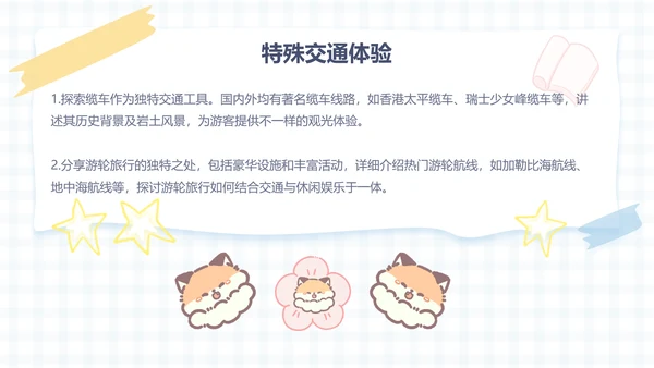 暖暖狐蓝色卡通风旅行计划