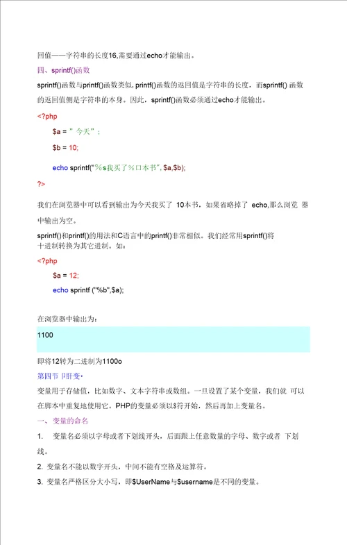 PHP教程之基本语法