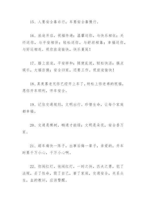 送给司机的祝福语 送给大货车司机的祝福语.docx