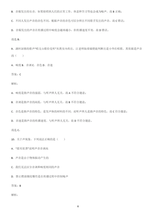 初中物理声现象专项训练题.docx