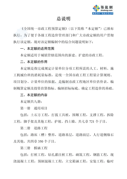 全国统一市政工程预算定额编制说明.docx