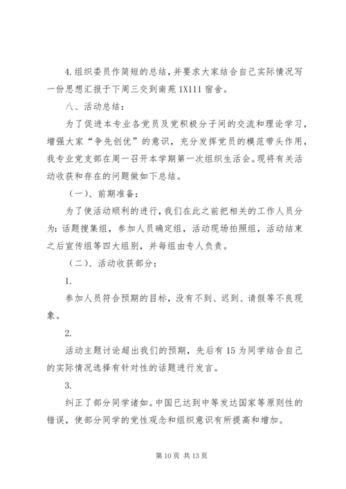 组织生活会资料1.docx