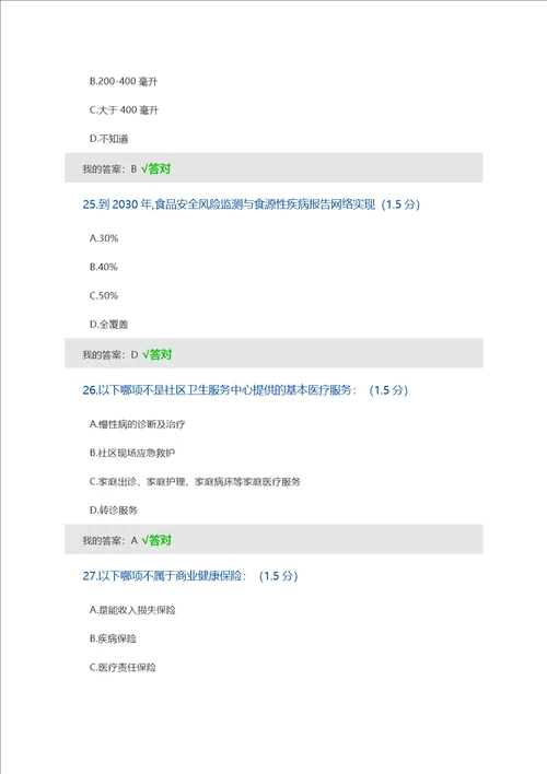 2019内蒙古继续教育考试题答案其中一套