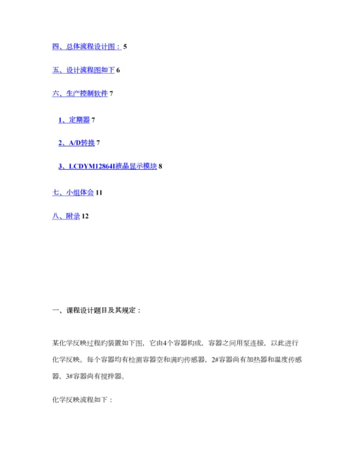 ARM嵌入式优质课程设计.docx