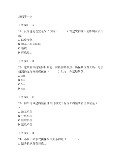 2023年施工员之土建施工基础知识考试题库及答案基础提升