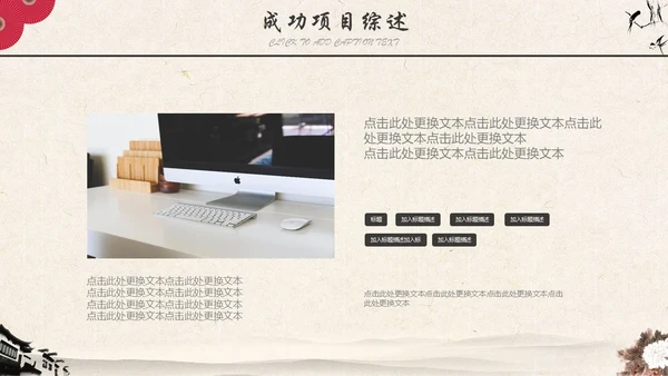 古典水墨仙鹤封面工作汇报通用PPT模板