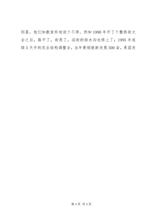 周家村一问三答暑期三下乡实践报告.docx