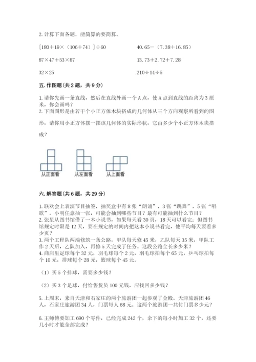 苏教版数学四年级上册期末卷加下载答案.docx