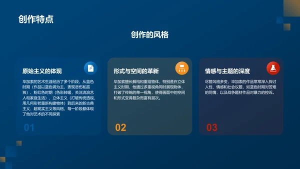 蓝色复古风巴勃罗·毕加索——西班牙画家及现代艺术创始人PPT模板
