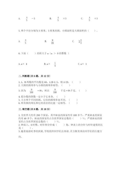 小学数学六年级上册期末模拟卷含完整答案（网校专用）.docx