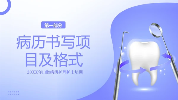 口腔病例书写标准护理护士培训PPT课件病例讨论