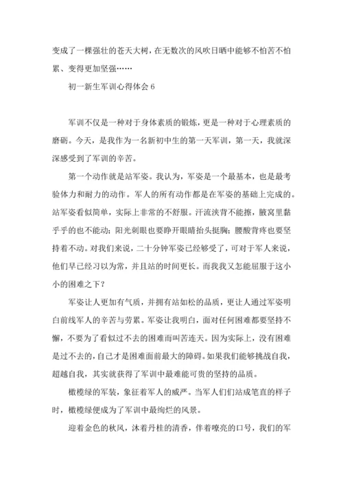 初一新生军训心得体会(合集15篇) (2).docx