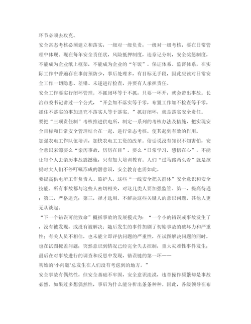 【精编】《安全管理论文》之解决农村用电安全管理中部分问题的方法.docx