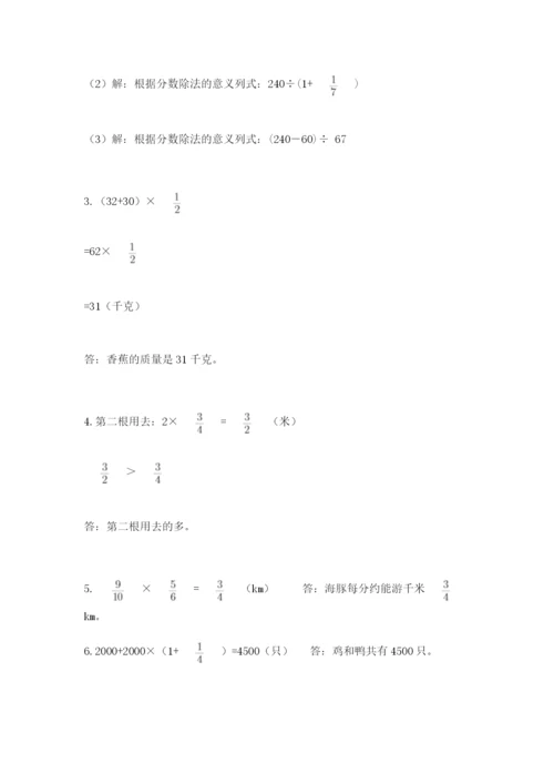 人教版六年级上册数学期中测试卷带答案（精练）.docx