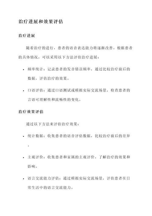 言语不清的治疗方案