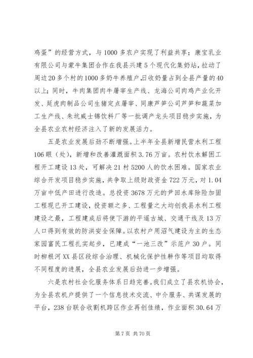 半年经济运行分析会议上的讲话 (3).docx