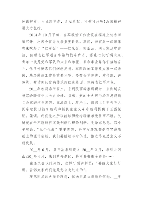 传承红色基因牢记初心使命心得体会精选10篇.docx