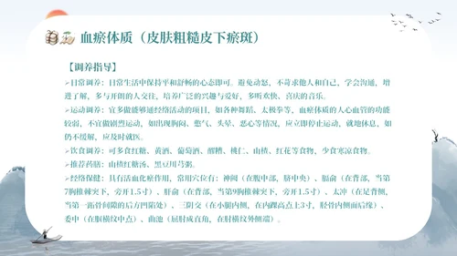 复古山水墨风社区机构养生康养中医体质辨识宣传课件模板