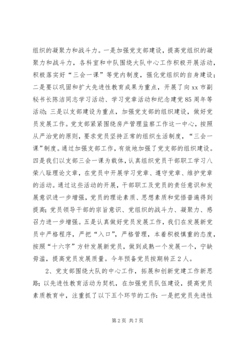 房产管理监察党建工作汇报.docx