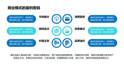 商业模式的盈利密码-商业模式PPT