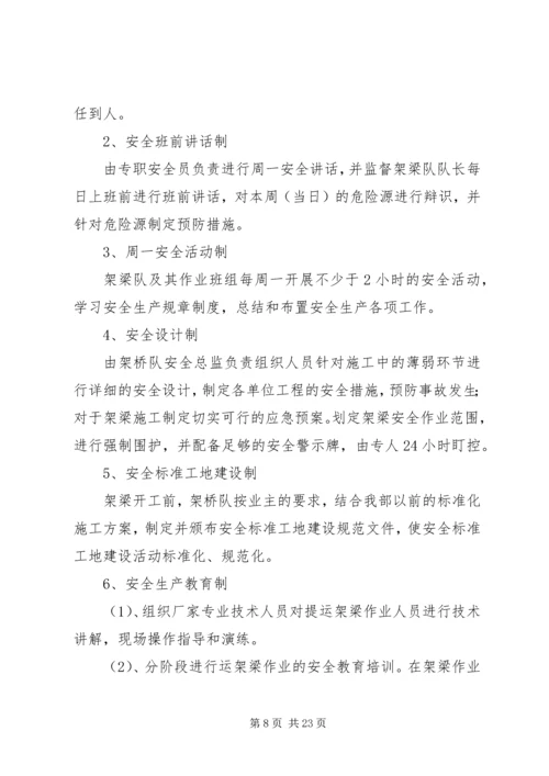 高速运架梁专项安全方案 (3).docx