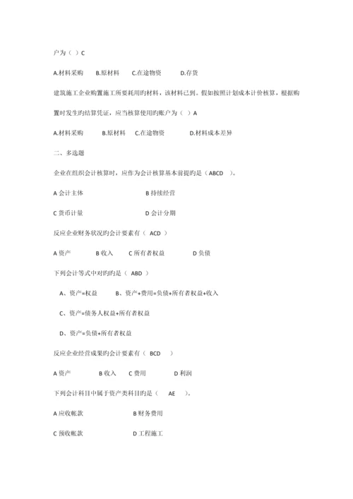 建筑施工企业会计复习题含答案.docx