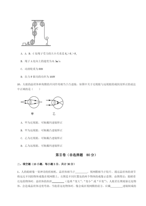 专题对点练习四川峨眉第二中学物理八年级下册期末考试定向练习B卷（详解版）.docx