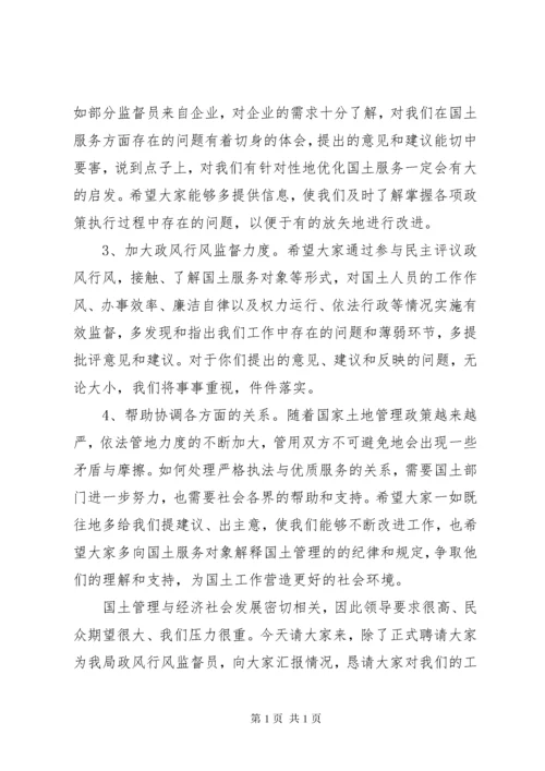 政风行风义务监督员座谈会 (2).docx