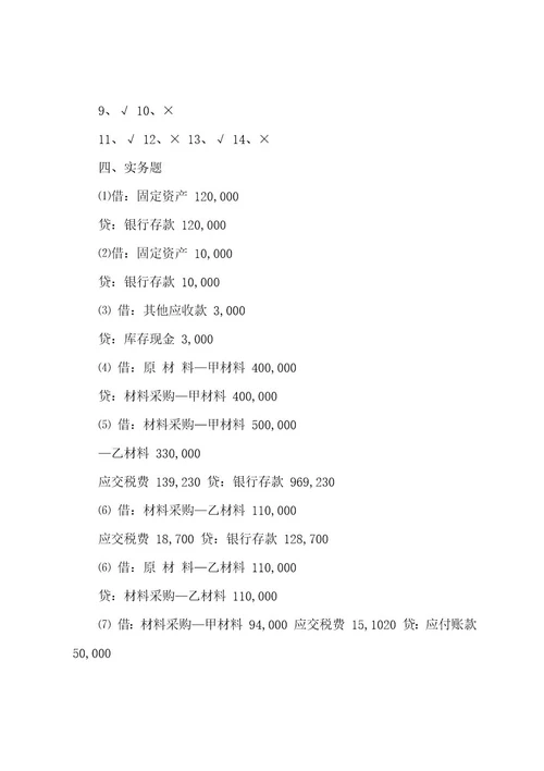 吕学典《基础会计学(第二版)》思考与练习答案