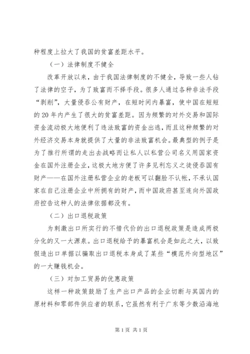 当代社会问题——贫富差距[1].docx