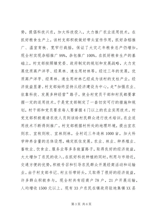 村党支部的创优活动汇报材料 (2).docx