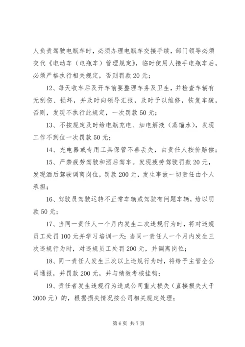 公司生产用车管理与使用规定 (3).docx